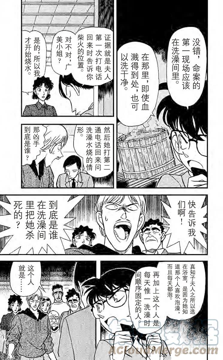 名侦探柯南 138 另一个人 第7页