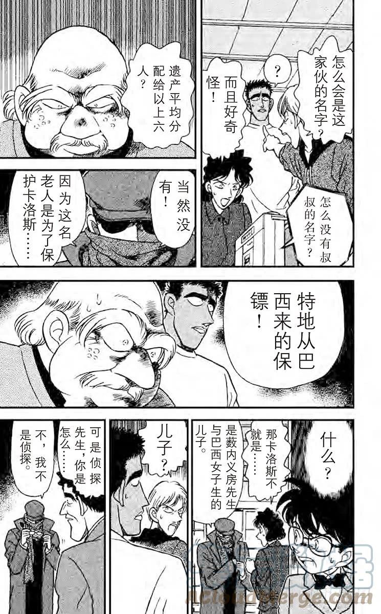 名侦探柯南 138 另一个人 第11页