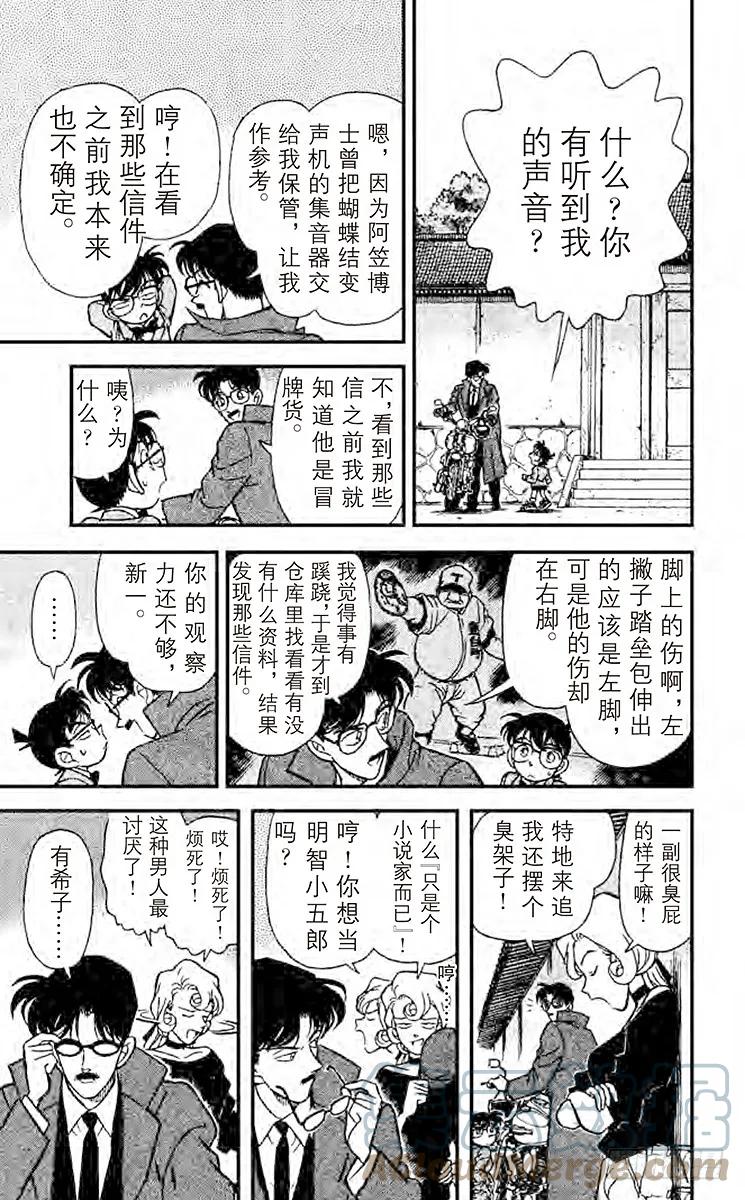 名侦探柯南 138 另一个人 第15页