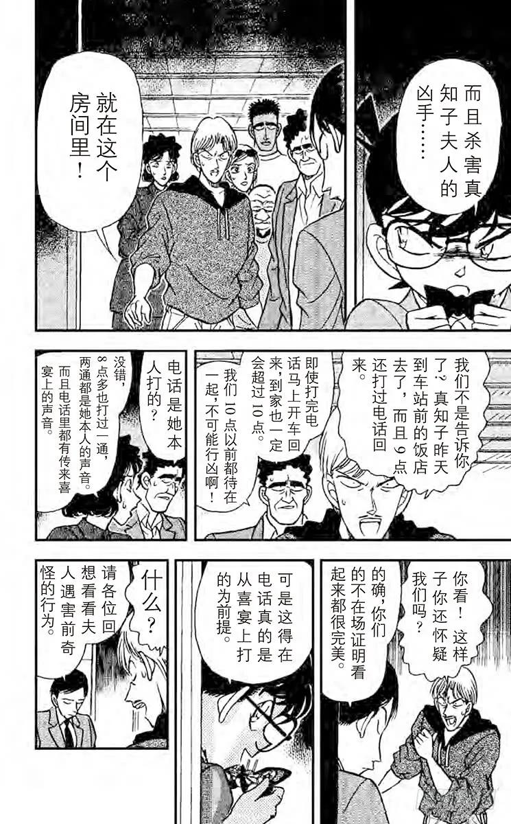 名侦探柯南 138 另一个人 第4页