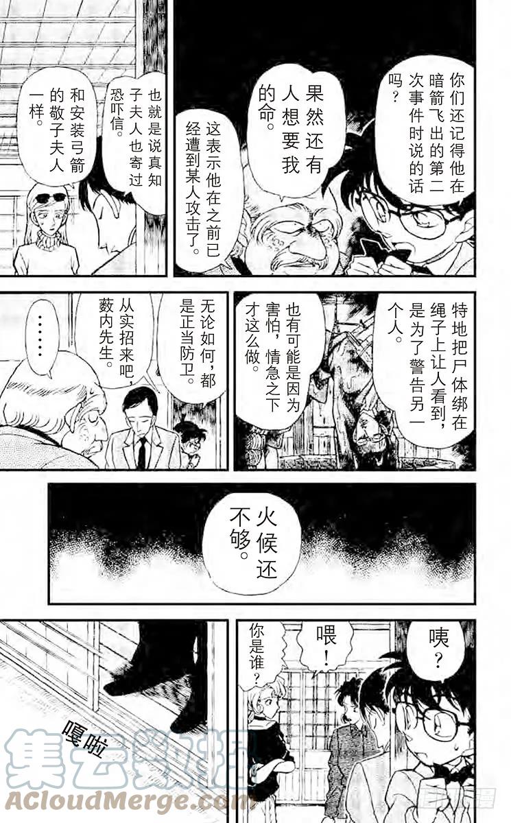 名侦探柯南 138 另一个人 第9页
