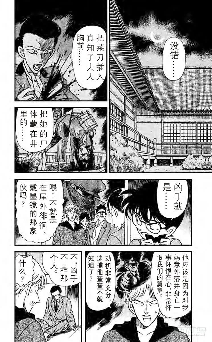 名侦探柯南 138 另一个人 第2页