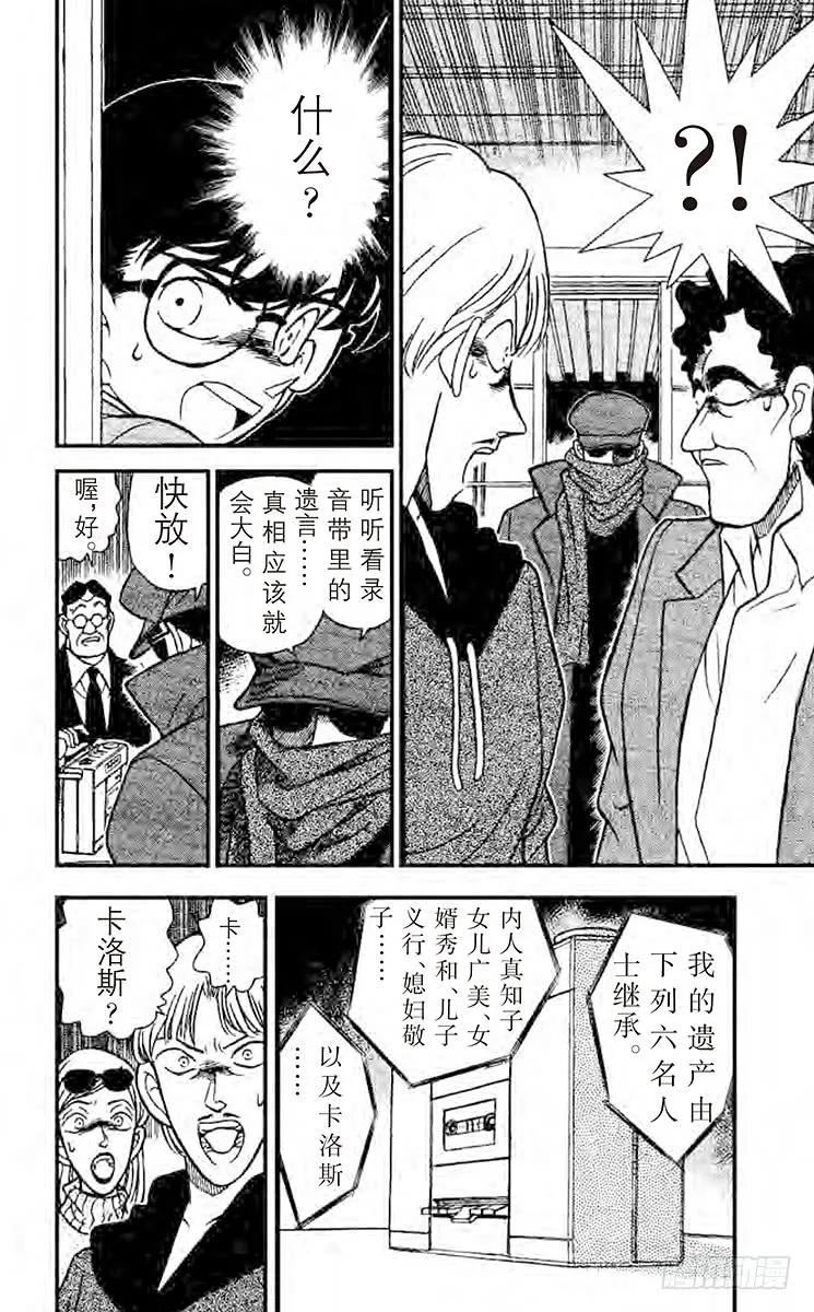 名侦探柯南 138 另一个人 第10页