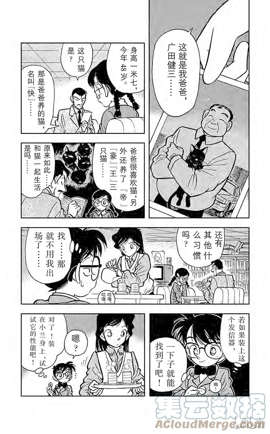 名侦探柯南 013 行踪不明的男人 第5页