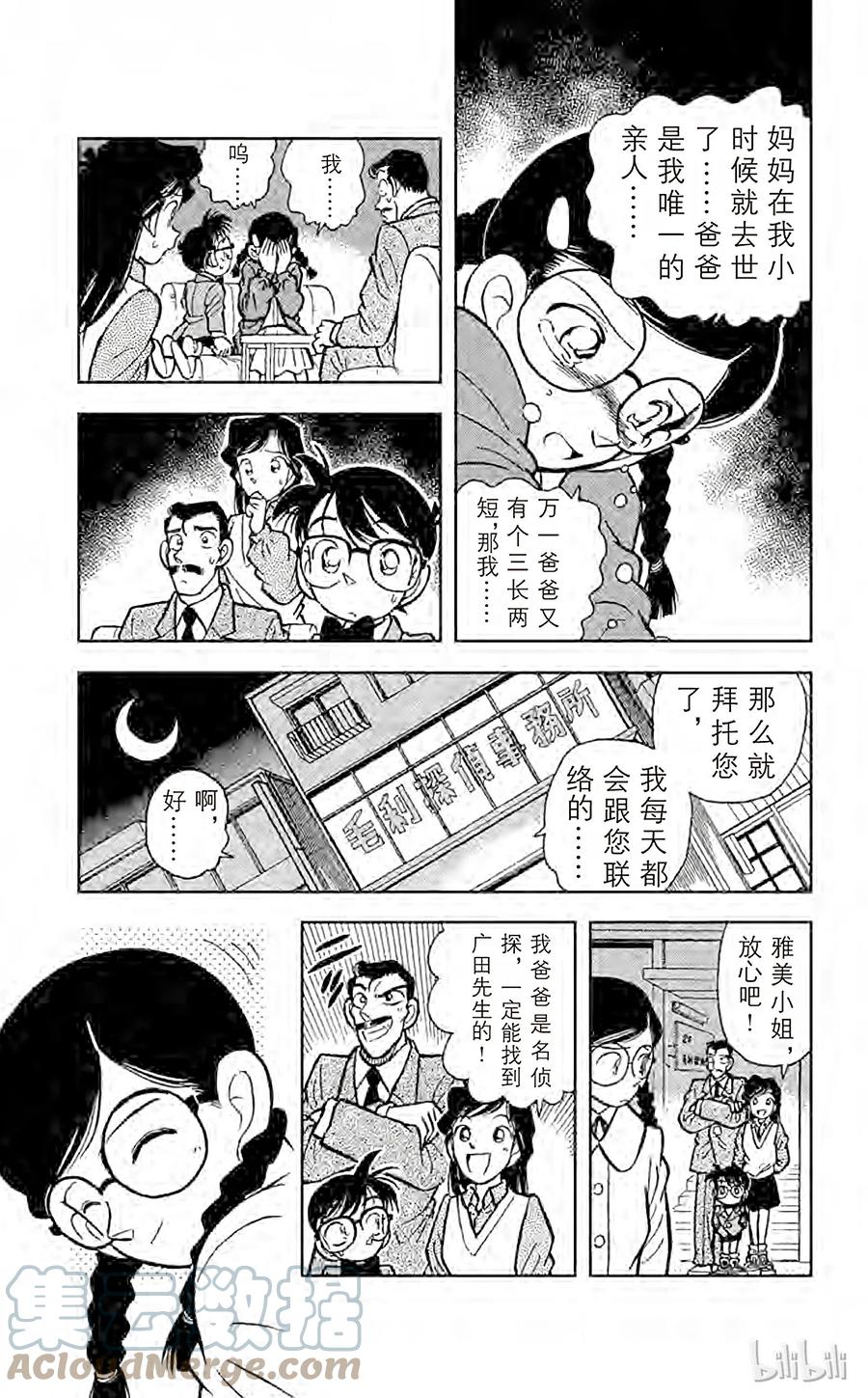 名侦探柯南 013 行踪不明的男人 第7页