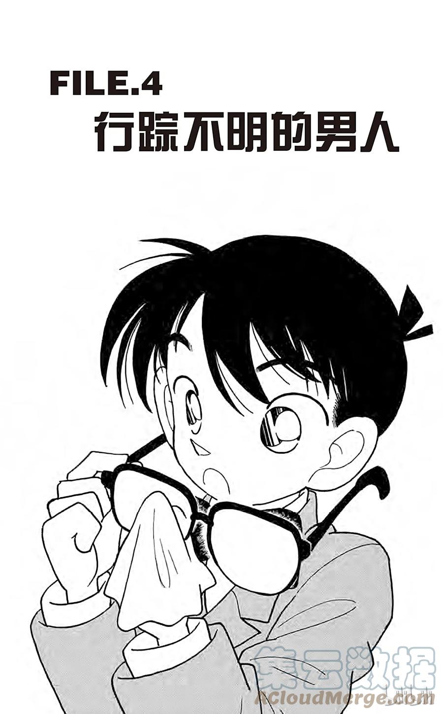 名侦探柯南 013 行踪不明的男人 第1页