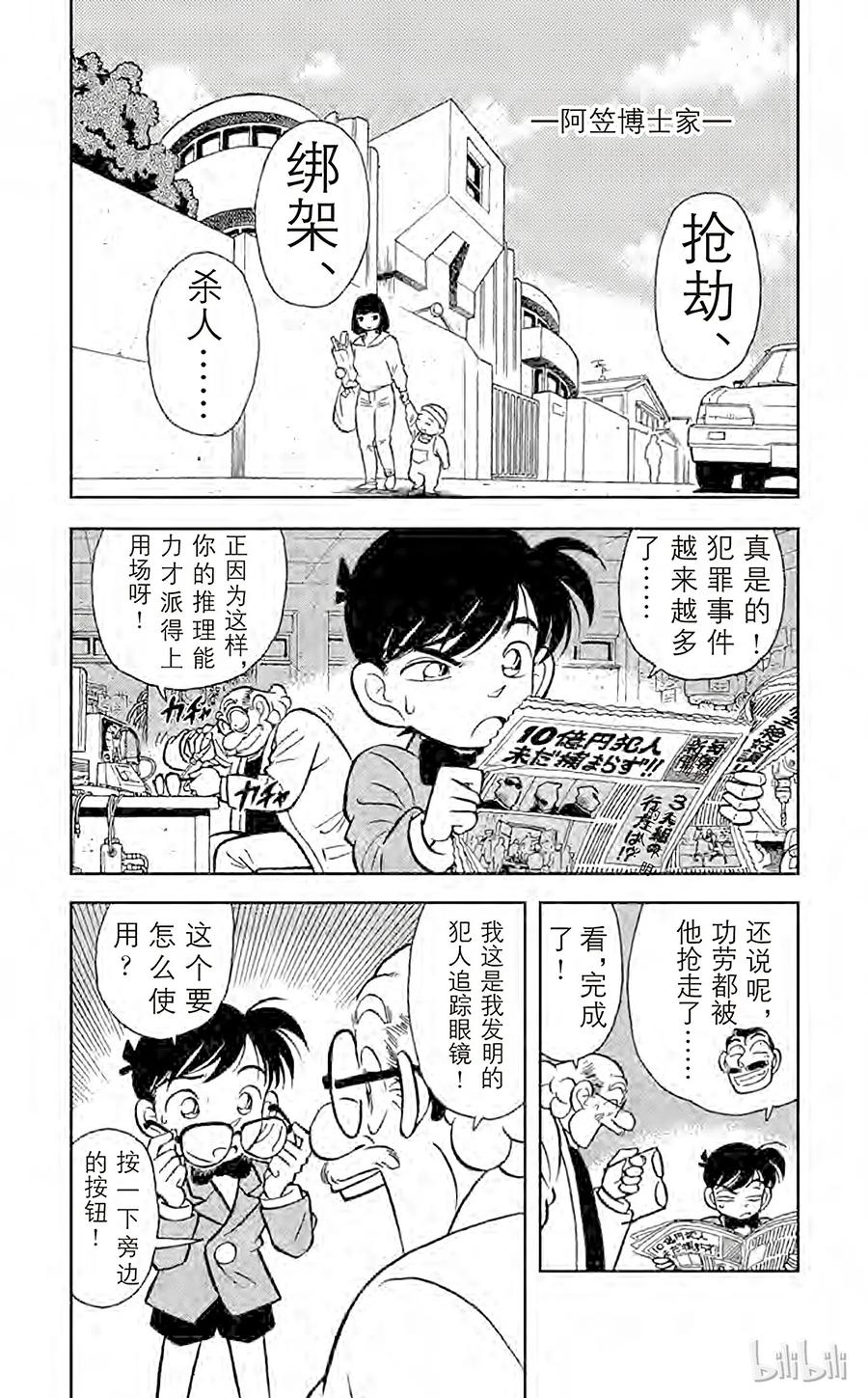 名侦探柯南 013 行踪不明的男人 第2页