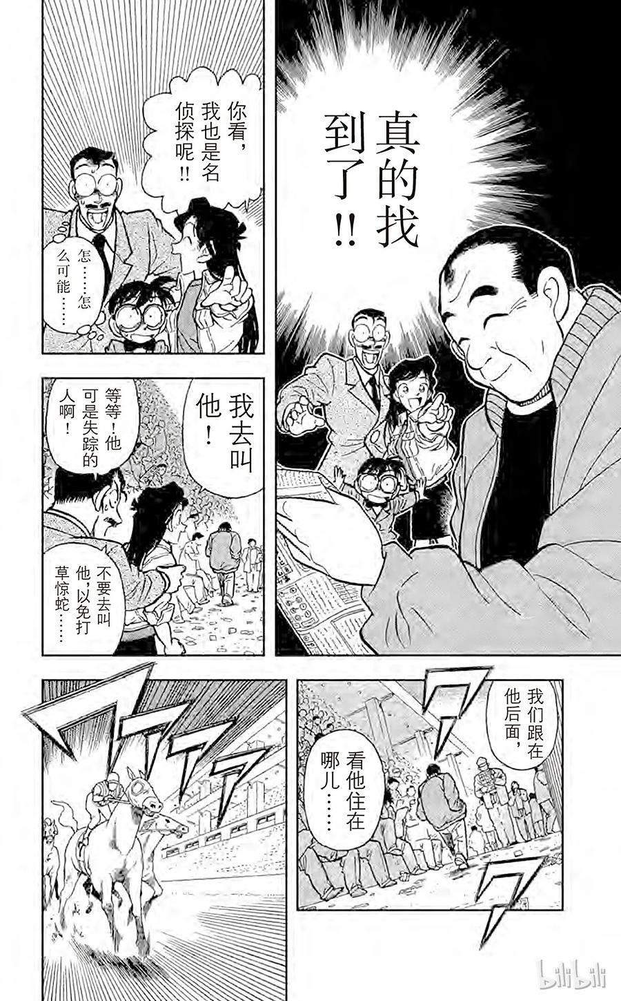 名侦探柯南 013 行踪不明的男人 第12页