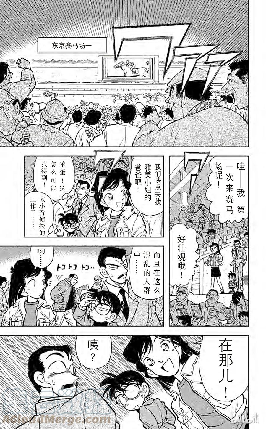 名侦探柯南 013 行踪不明的男人 第11页