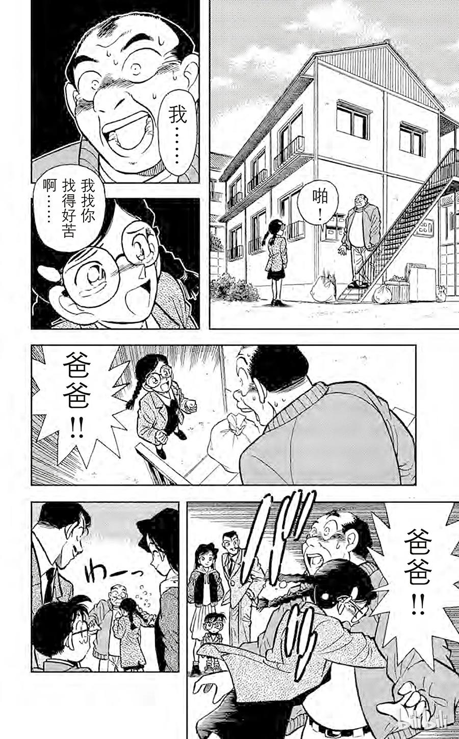 名侦探柯南 013 行踪不明的男人 第14页