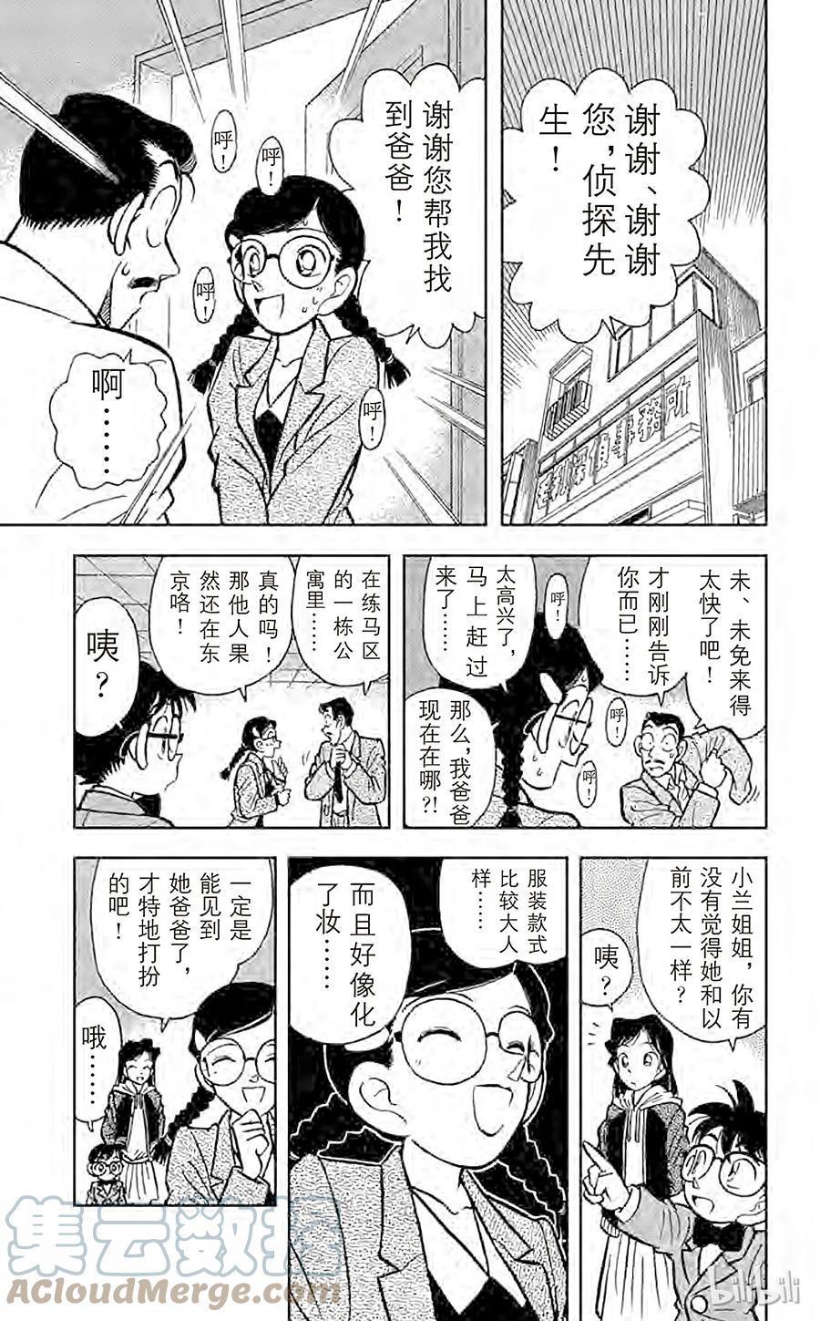 名侦探柯南 013 行踪不明的男人 第13页