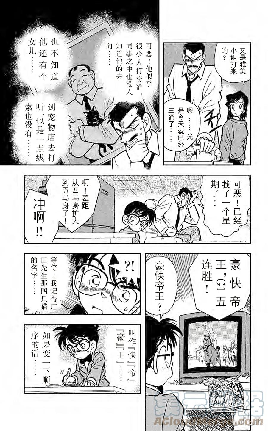 名侦探柯南 013 行踪不明的男人 第9页