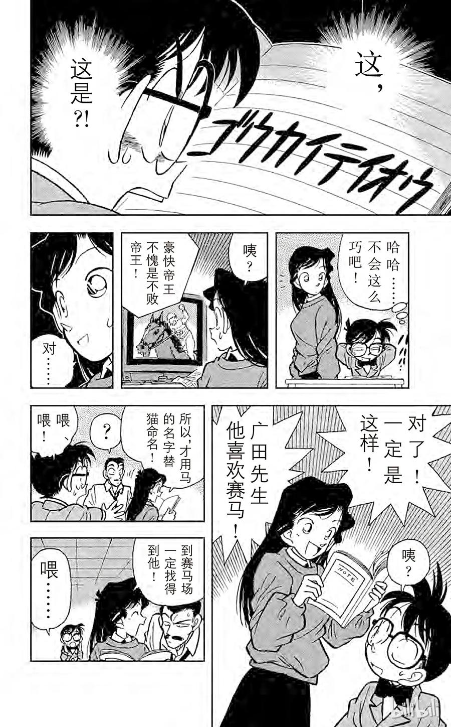 名侦探柯南 013 行踪不明的男人 第10页