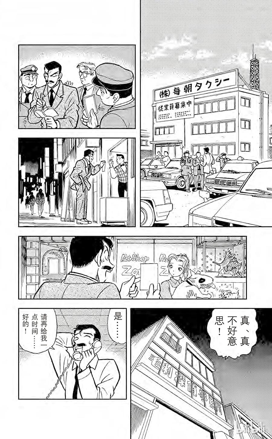 名侦探柯南 013 行踪不明的男人 第8页