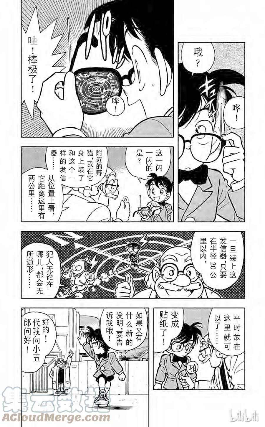 名侦探柯南 013 行踪不明的男人 第3页
