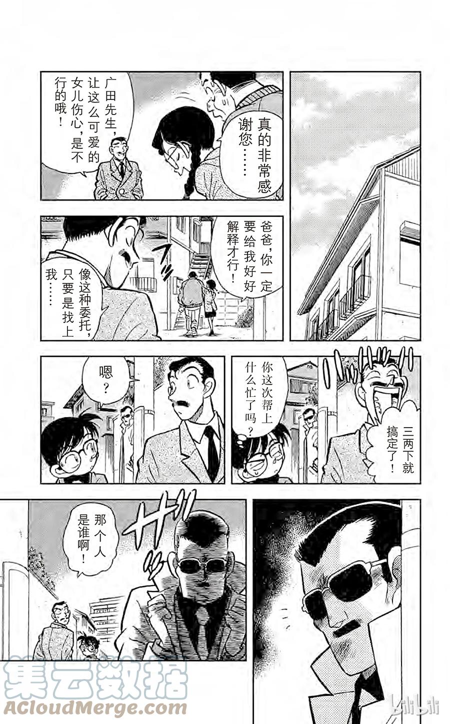 名侦探柯南 013 行踪不明的男人 第15页