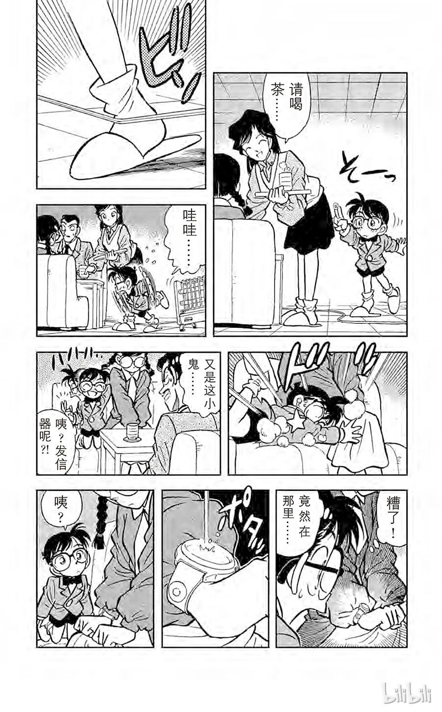 名侦探柯南 013 行踪不明的男人 第6页