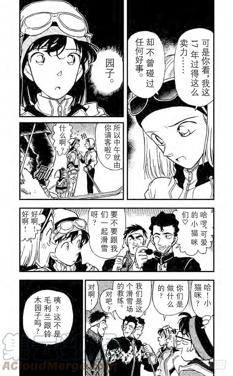 名侦探柯南 139 奇怪的聚会 第3页