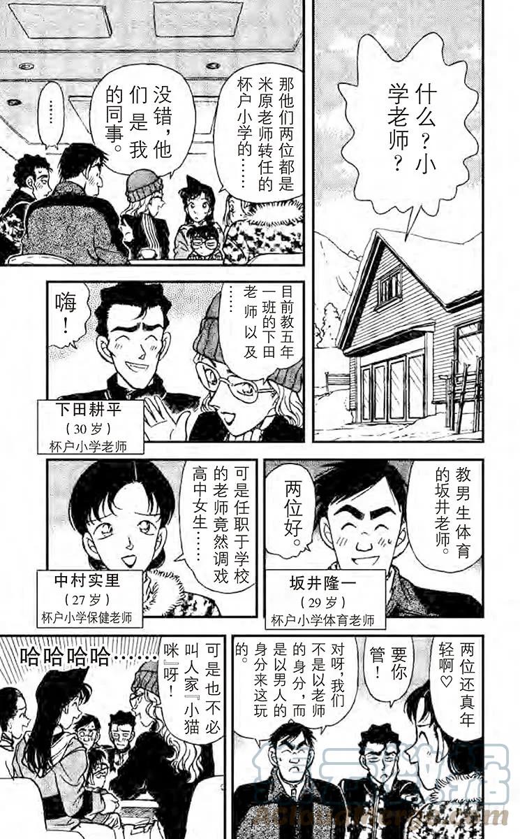 名侦探柯南 139 奇怪的聚会 第5页
