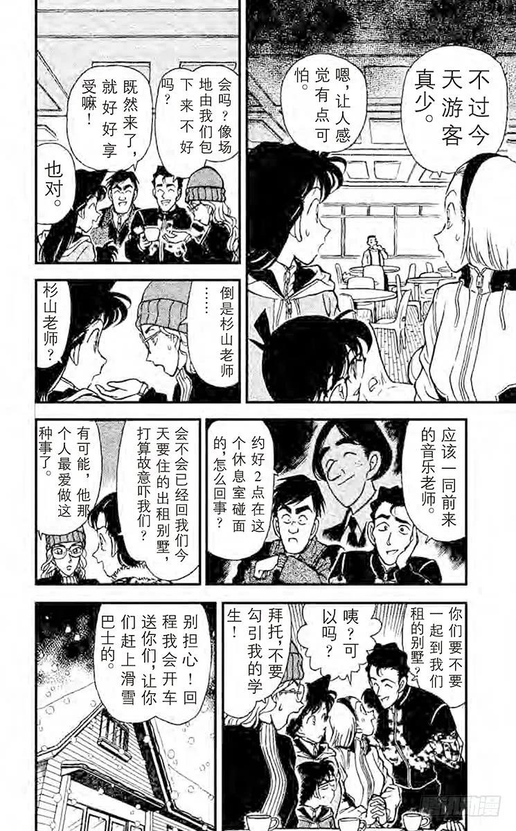 名侦探柯南 139 奇怪的聚会 第6页