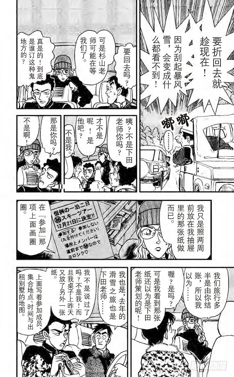 名侦探柯南 139 奇怪的聚会 第8页