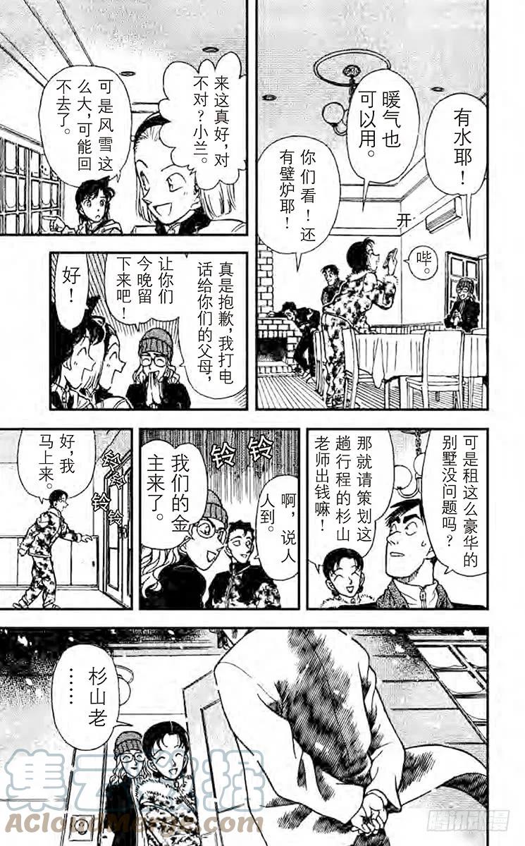 名侦探柯南 139 奇怪的聚会 第11页