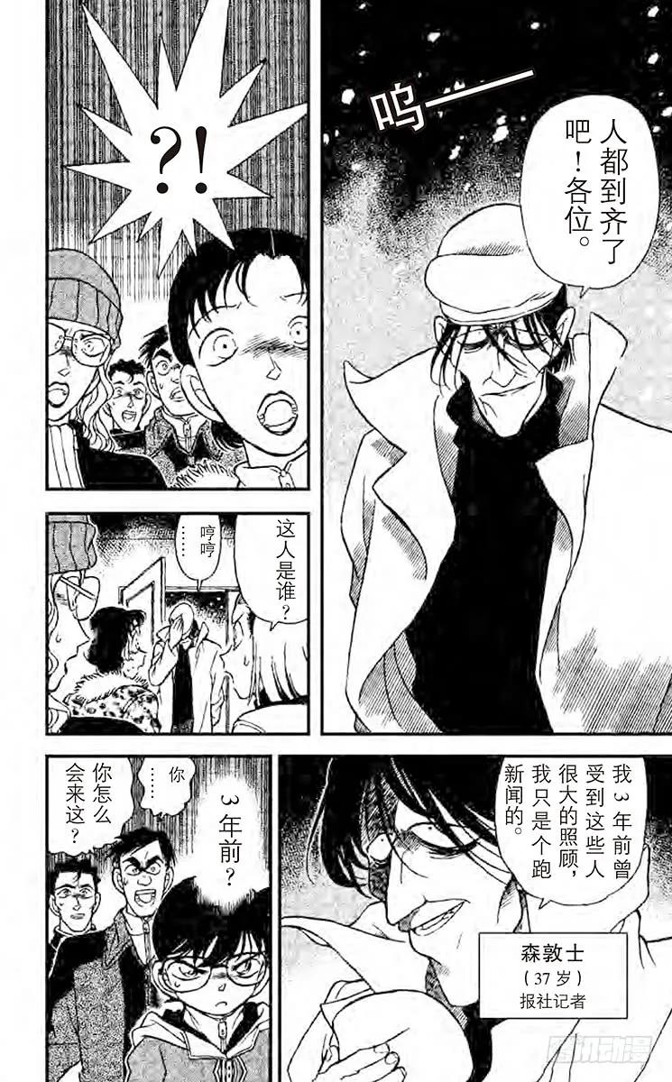 名侦探柯南 139 奇怪的聚会 第12页