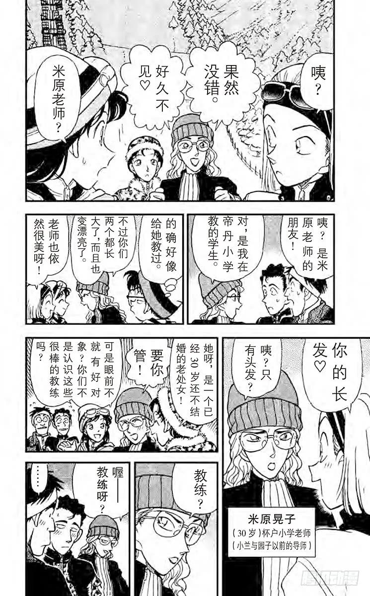 名侦探柯南 139 奇怪的聚会 第4页