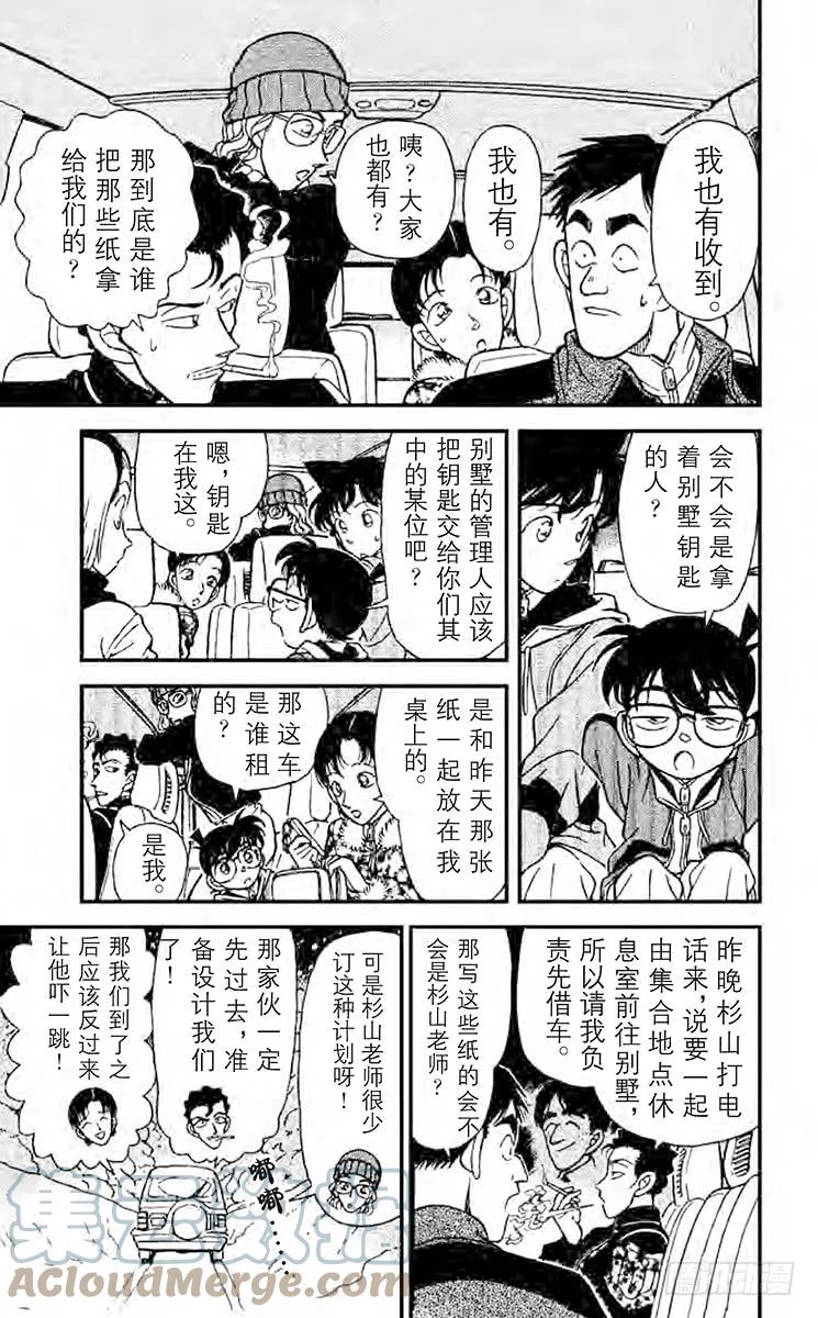 名侦探柯南 139 奇怪的聚会 第9页