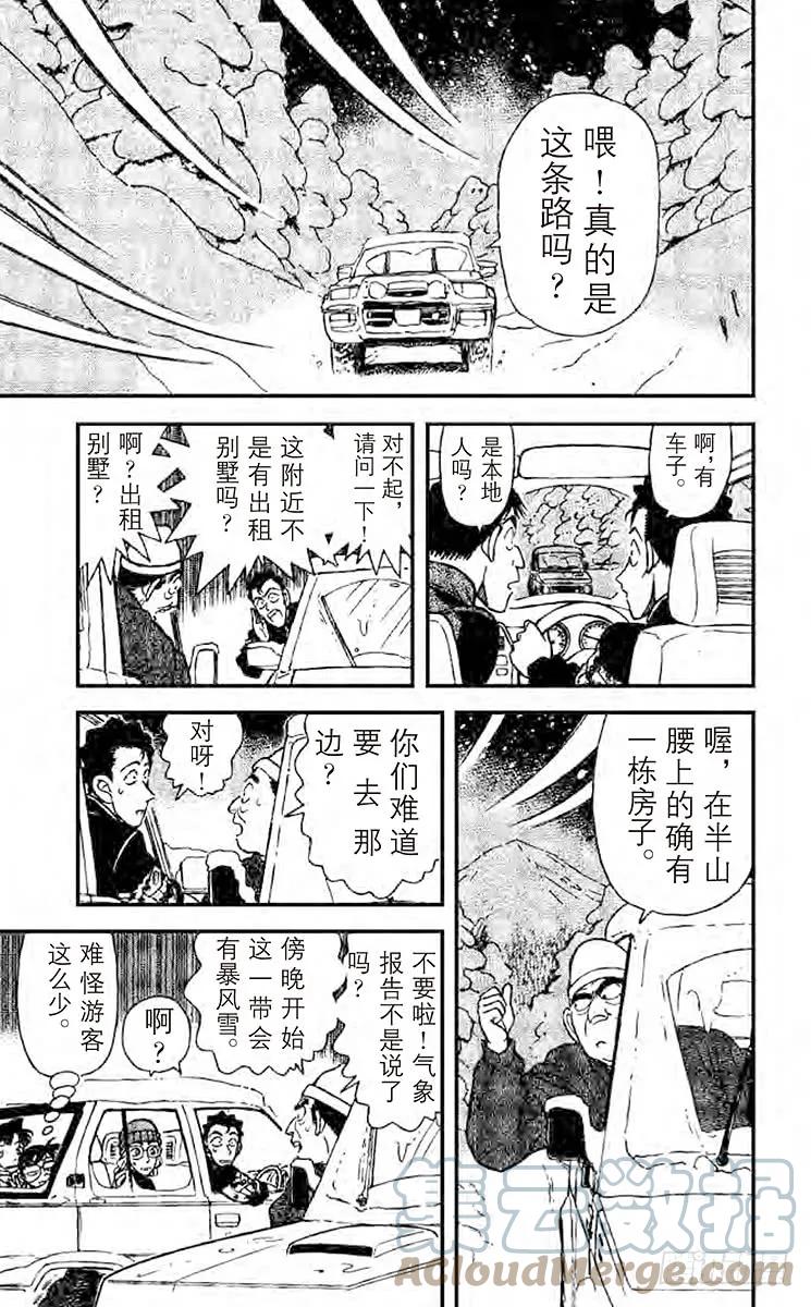 名侦探柯南 139 奇怪的聚会 第7页