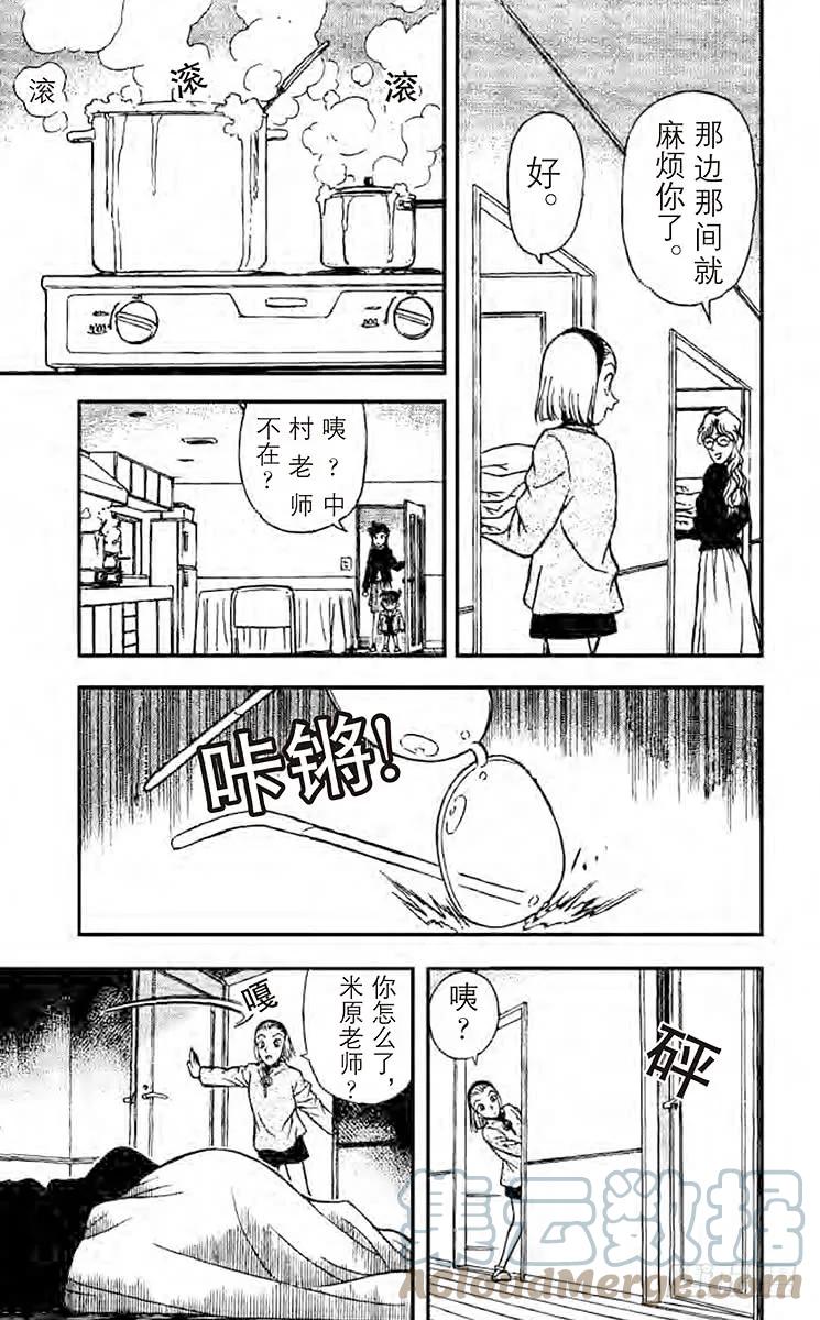 名侦探柯南 139 奇怪的聚会 第15页