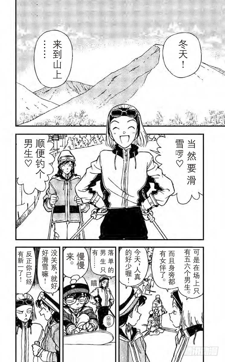 名侦探柯南 139 奇怪的聚会 第2页