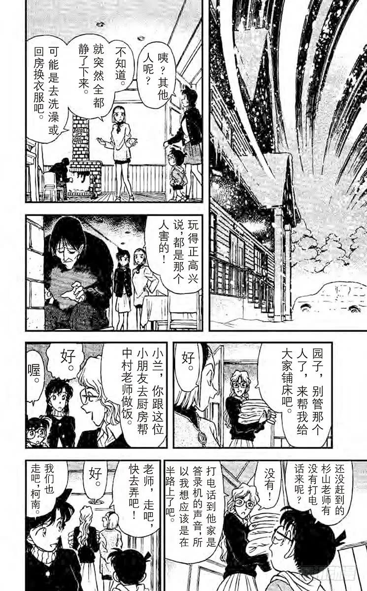 名侦探柯南 139 奇怪的聚会 第14页