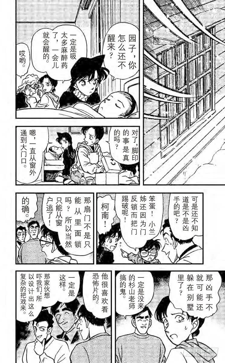名侦探柯南 140 最后一名访客 第10页