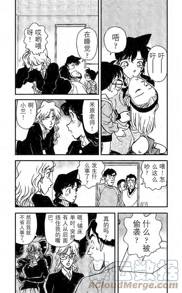 名侦探柯南 140 最后一名访客 第5页