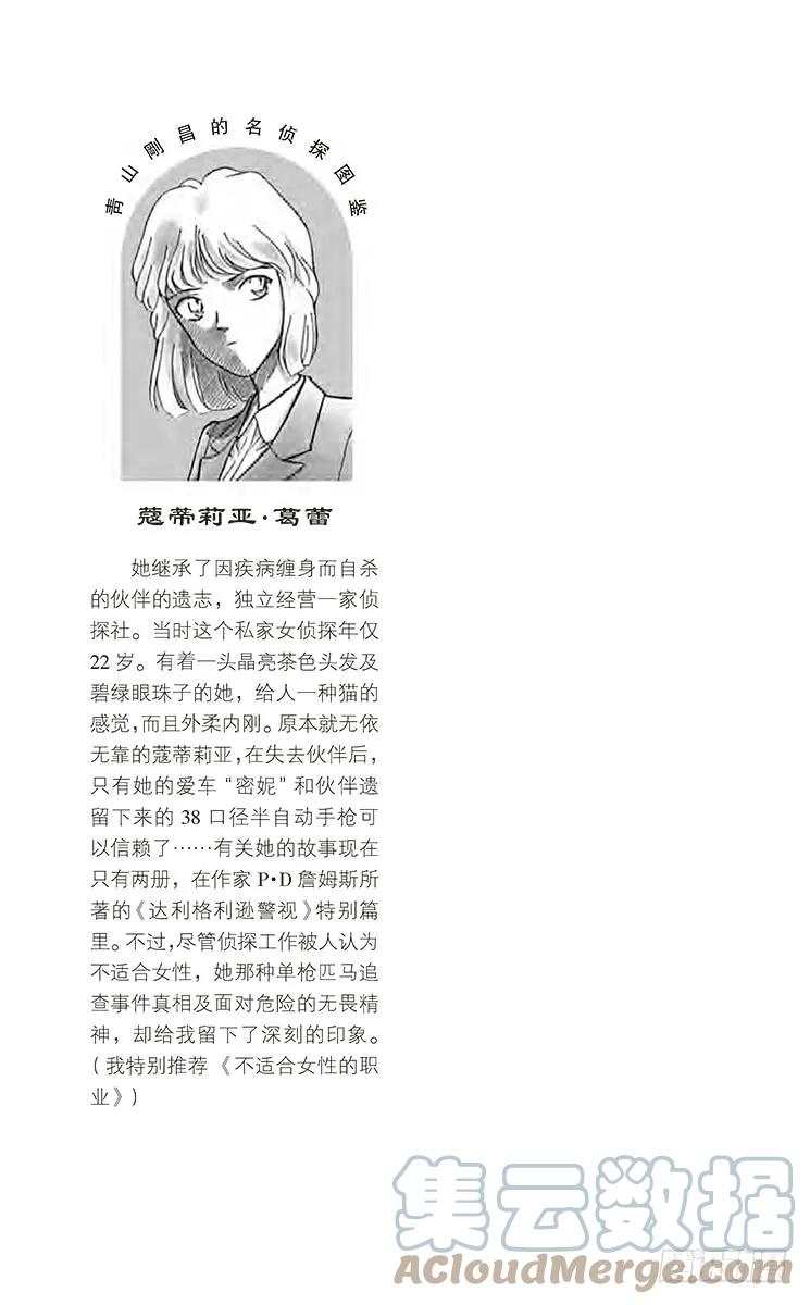 名侦探柯南 140 最后一名访客 第19页