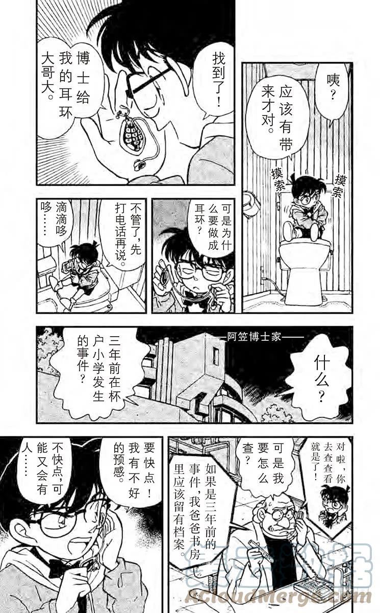 名侦探柯南 140 最后一名访客 第15页