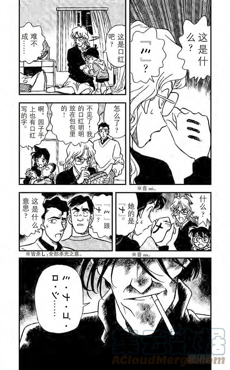 名侦探柯南 140 最后一名访客 第7页