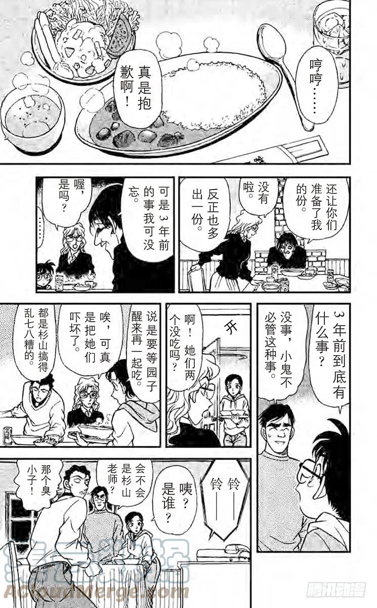 名侦探柯南 140 最后一名访客 第13页