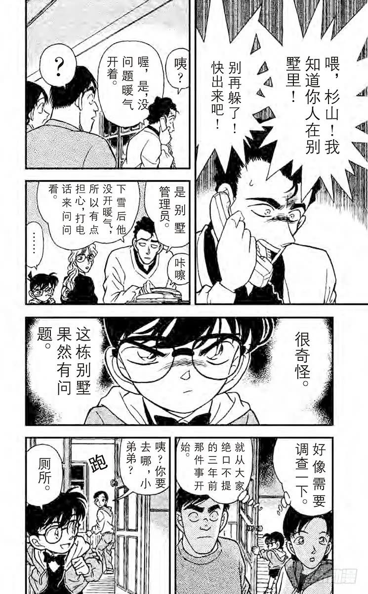 名侦探柯南 140 最后一名访客 第14页
