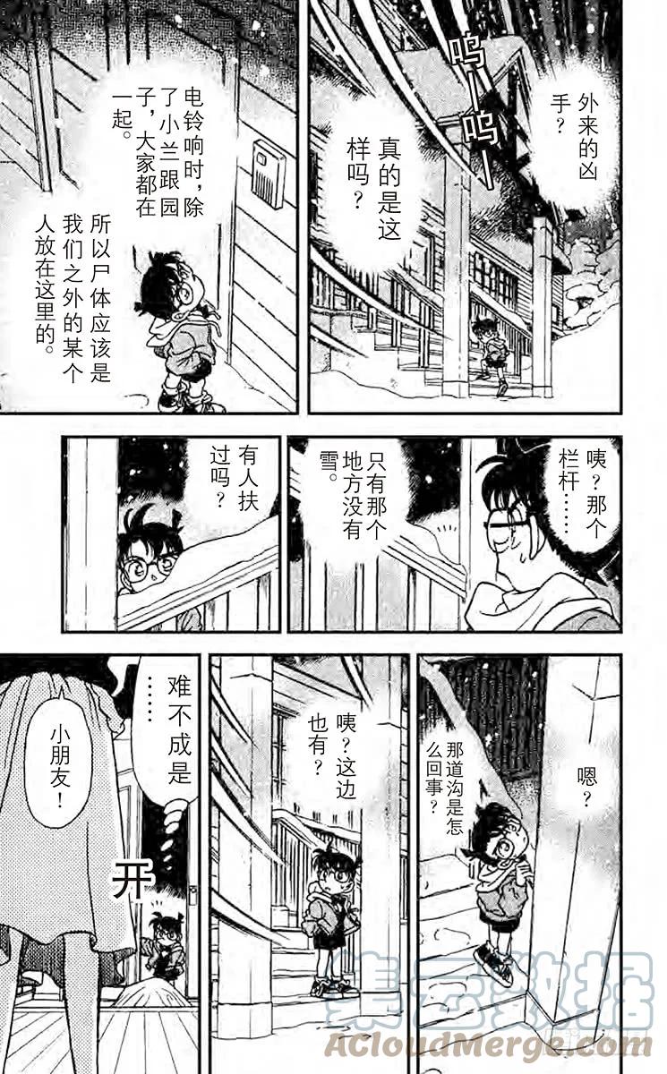 名侦探柯南 141 没有？！ 第15页