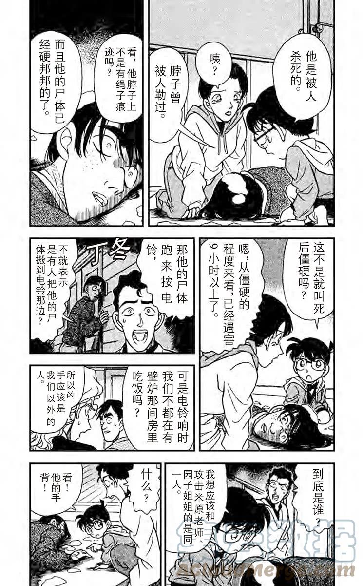 名侦探柯南 141 没有？！ 第7页