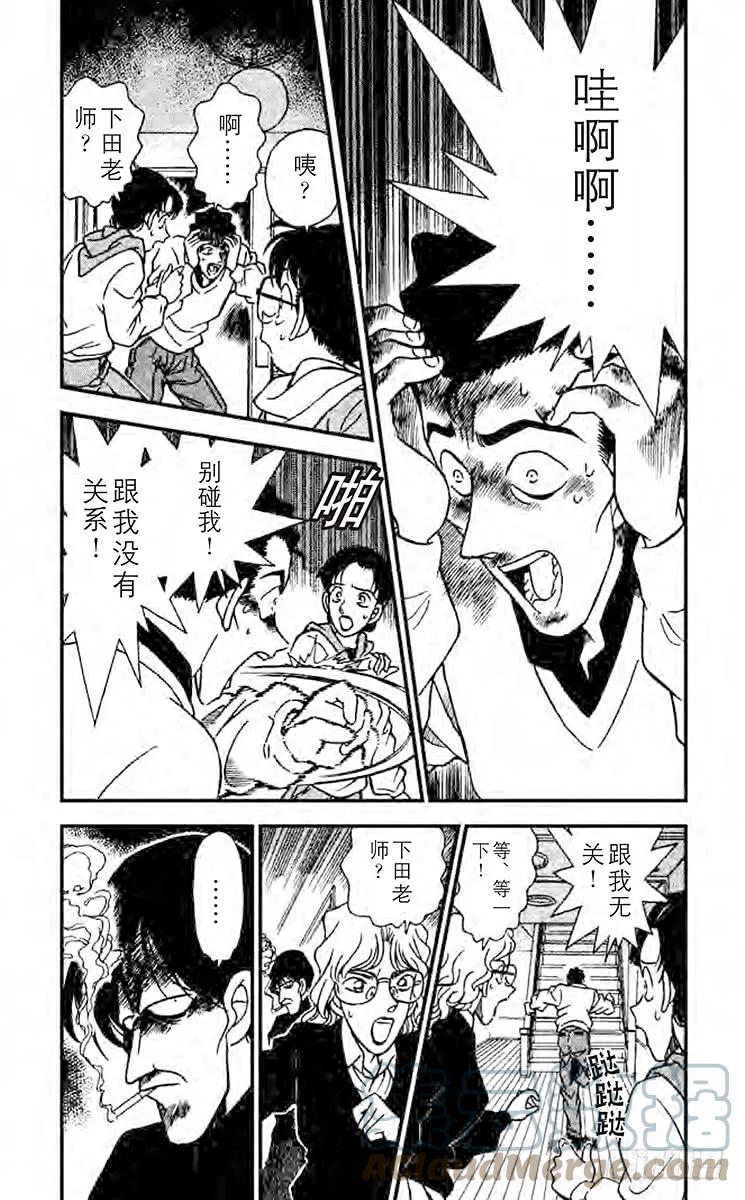 名侦探柯南 141 没有？！ 第9页