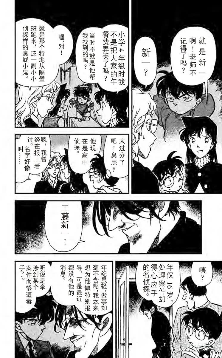 名侦探柯南 141 没有？！ 第12页