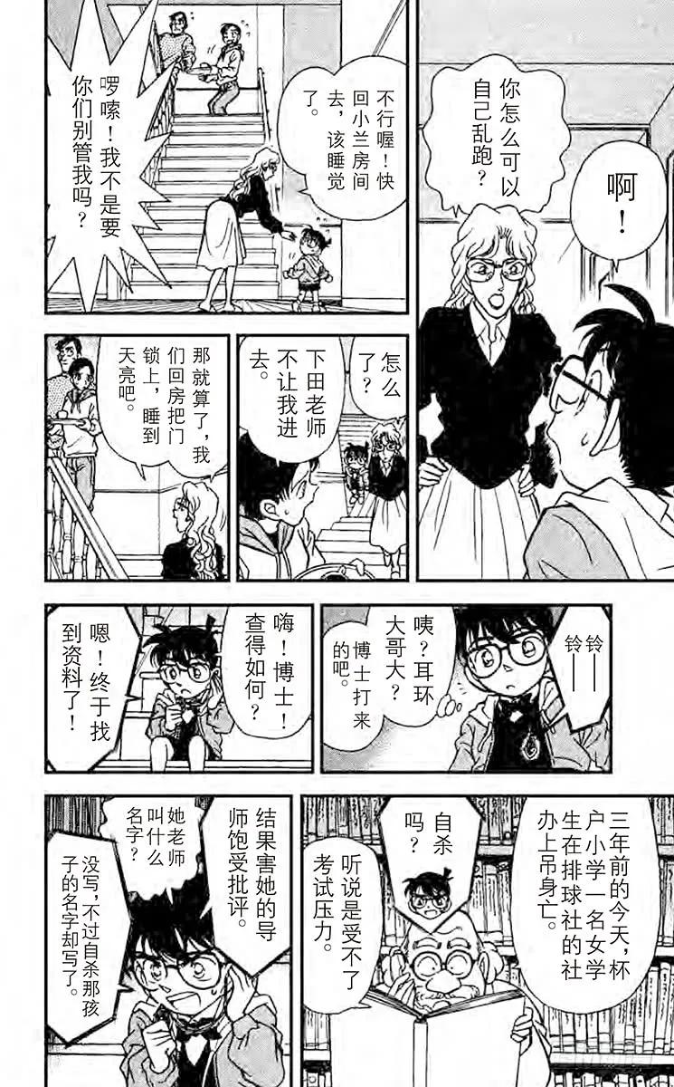 名侦探柯南 141 没有？！ 第16页