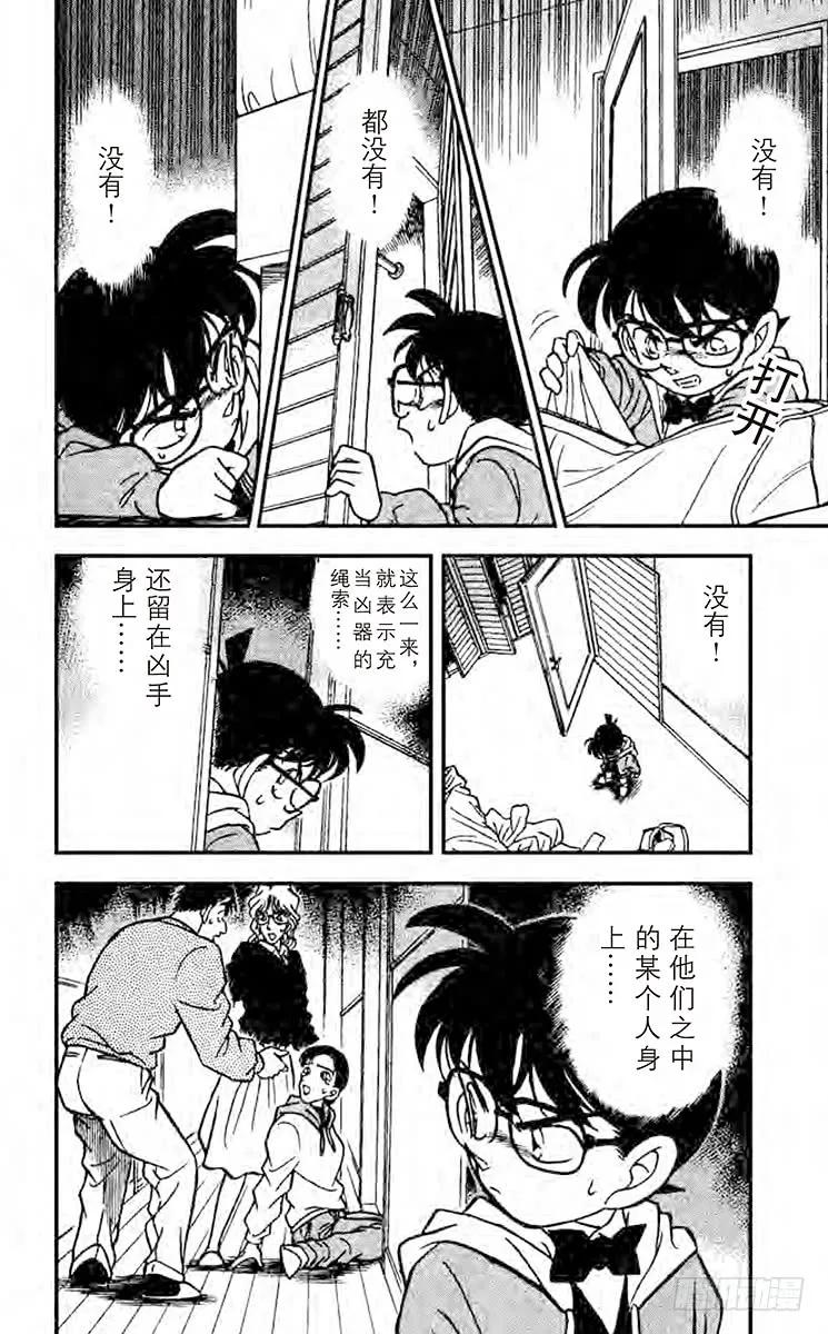 名侦探柯南 141 没有？！ 第20页