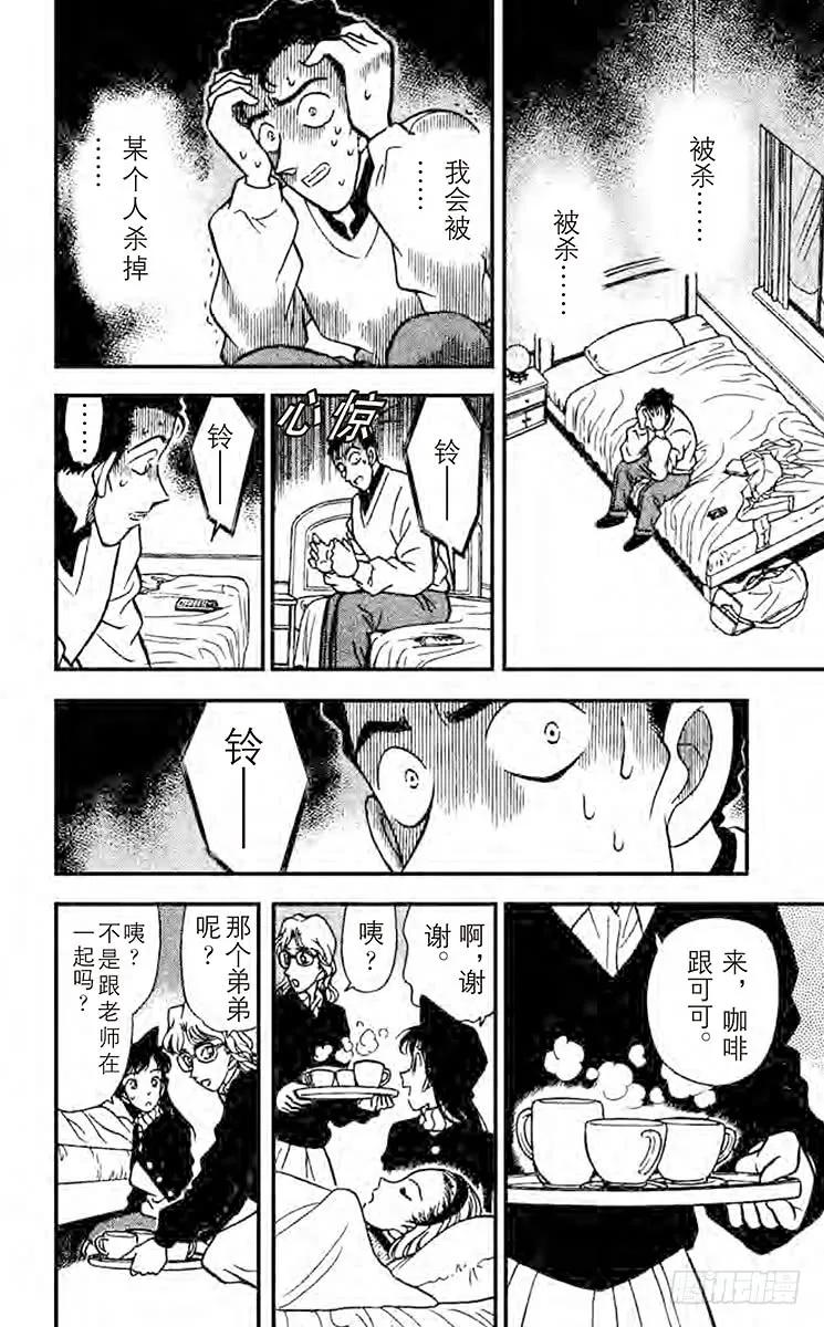 名侦探柯南 141 没有？！ 第14页