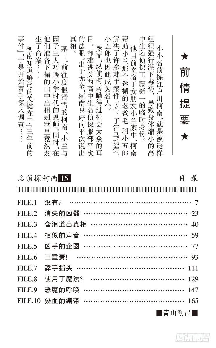 名侦探柯南 141 没有？！ 第4页