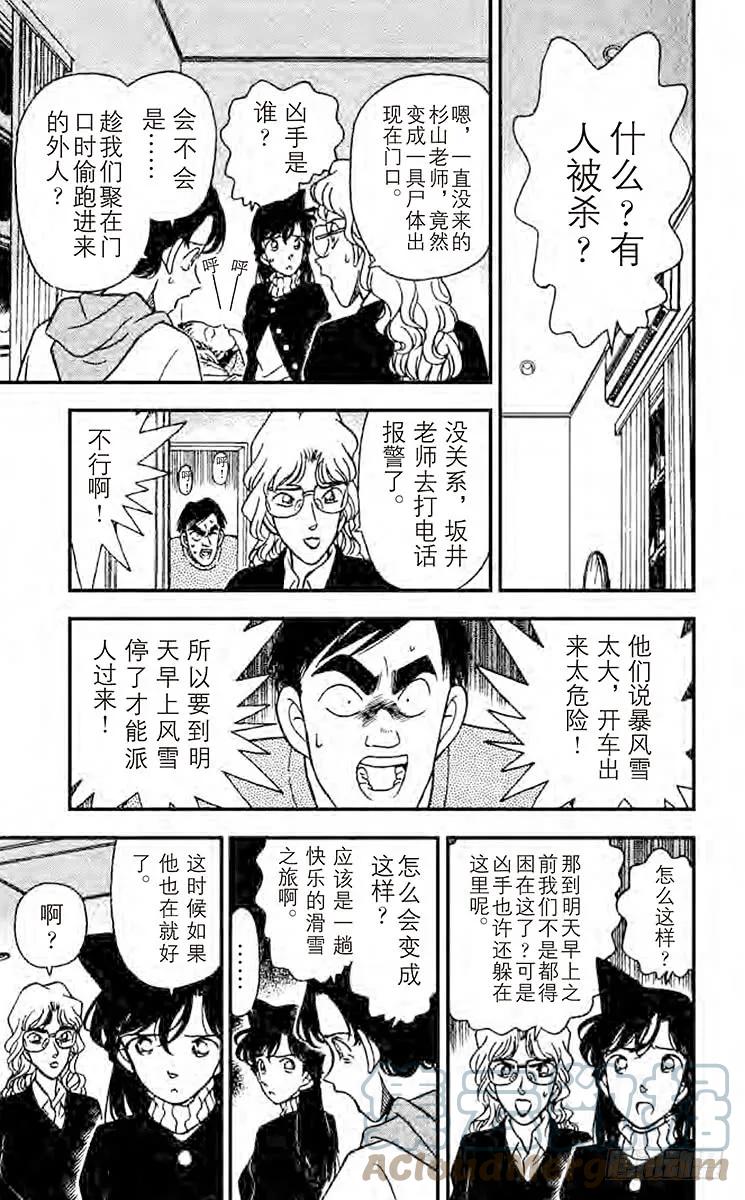 名侦探柯南 141 没有？！ 第11页