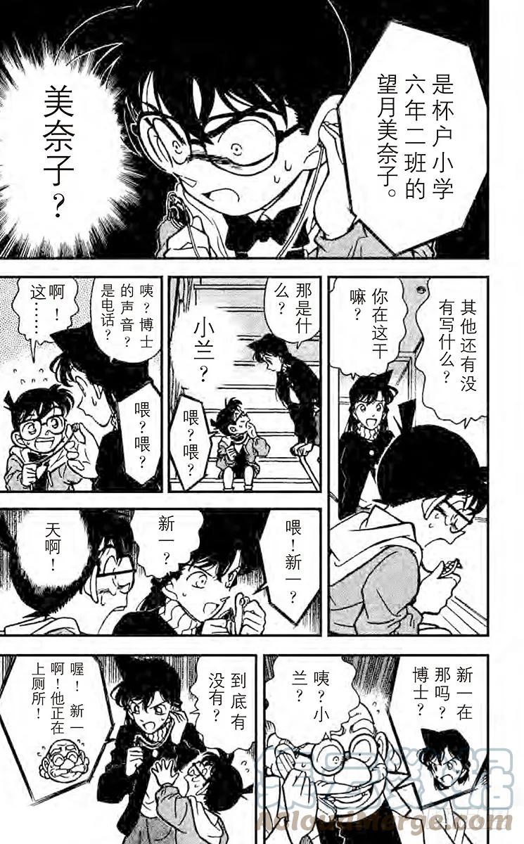 名侦探柯南 141 没有？！ 第17页